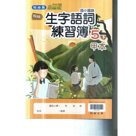 五下甲本解答|教科書各版本電子書資源下載與線上版電子書